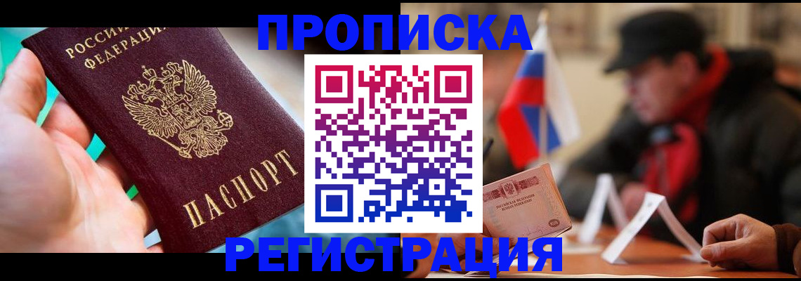 временная регистрация в квартире в Пензе